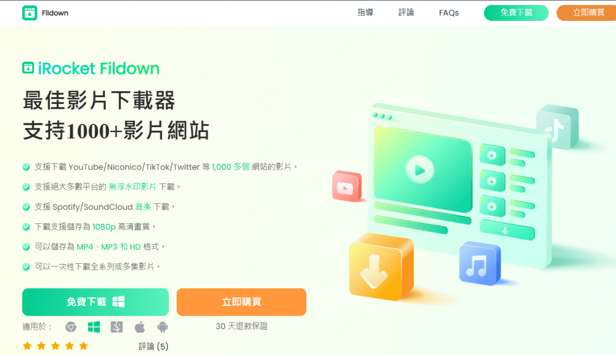 fildown下載 youtube mp3剪輯素材