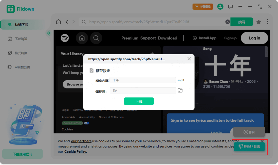 選擇spotify下載位置