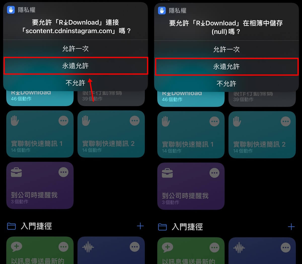 永久允许