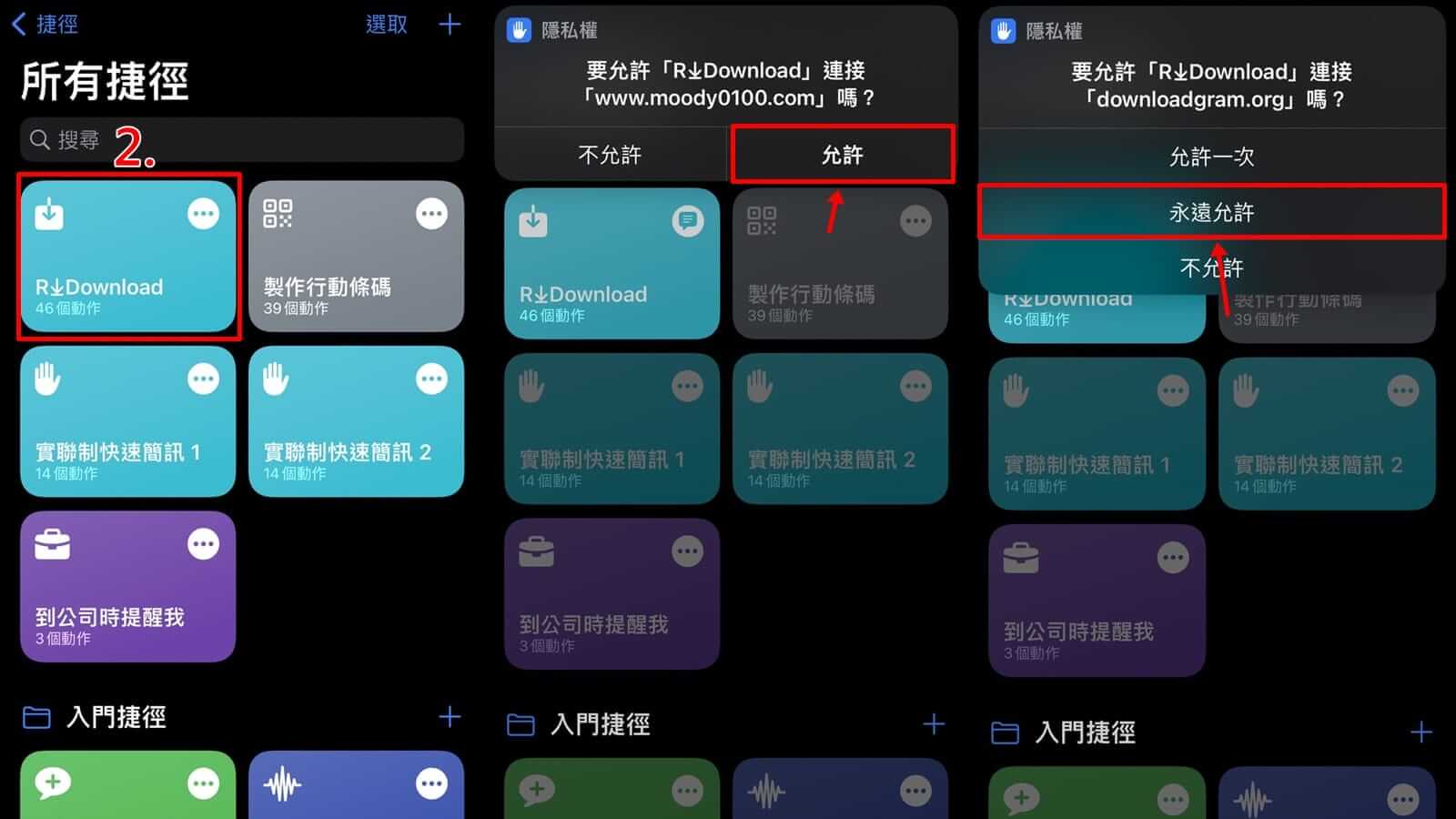 授予ig影片下載捷徑權限