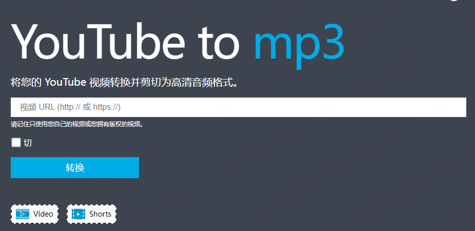 一小時 youtube 轉 mp3工具