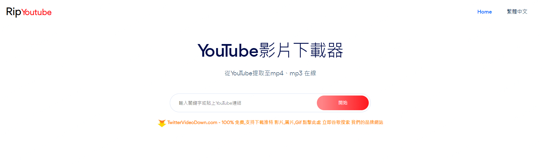 rip youtube 轉 mp3 下載