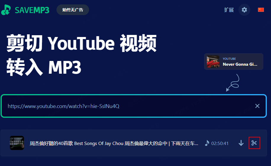 savemp3 youtube mp3剪輯 