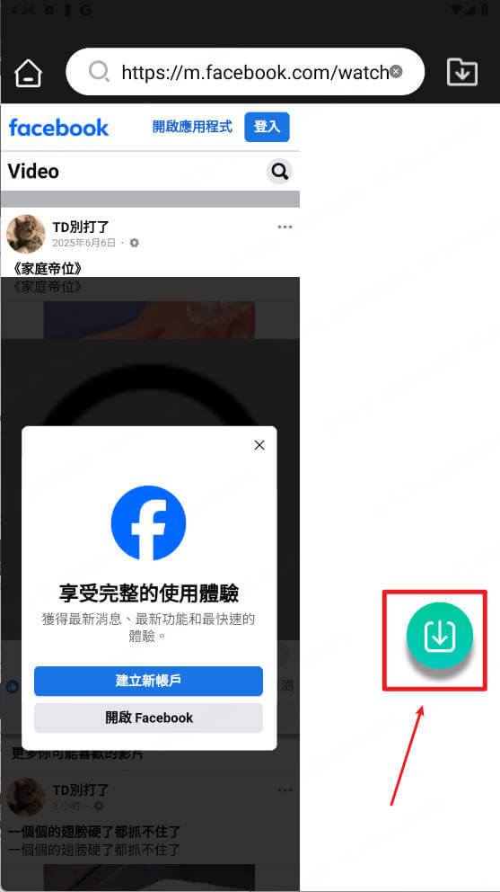 使用fildown下載fb影片
