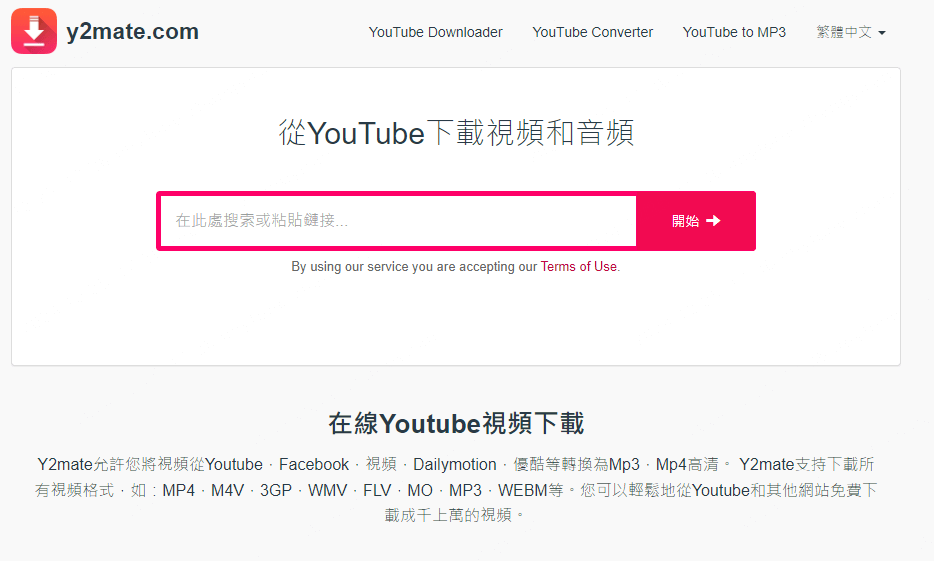 y2mate youtube 轉 mp3 下載