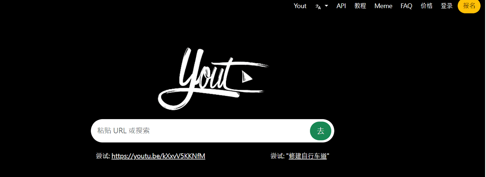  yout youtube 影片 下載