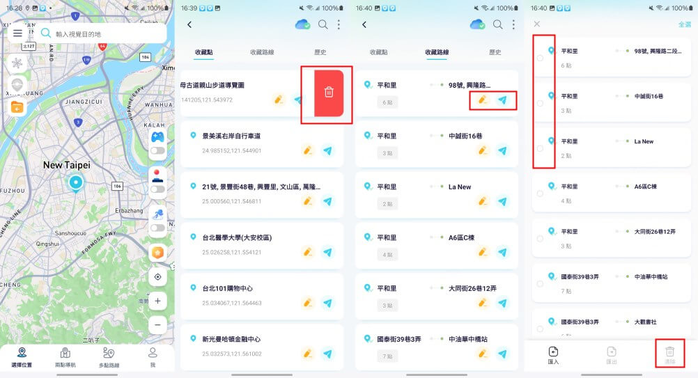 收藏數據管理