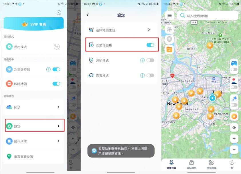 收藏地圖