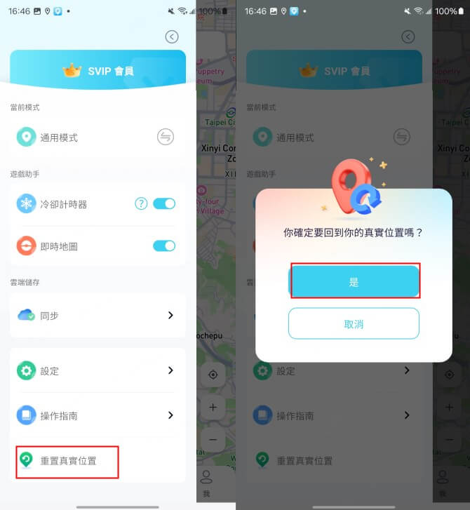 重置定位後的真實位置
