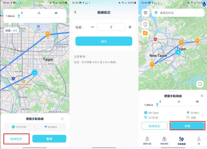 往返路線