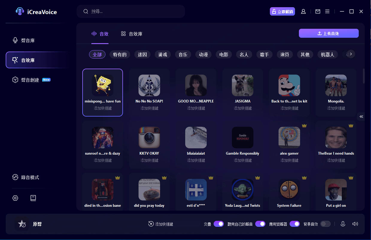 icreavoice 音效板