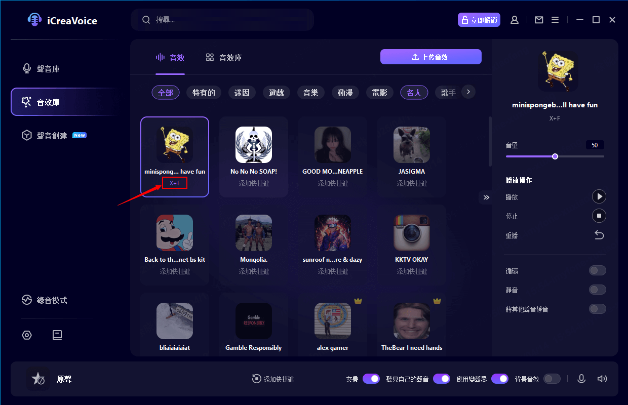 在 icreavoice 中為音效新增熱鍵