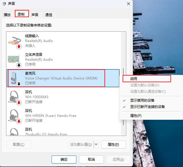 啟用麥克風