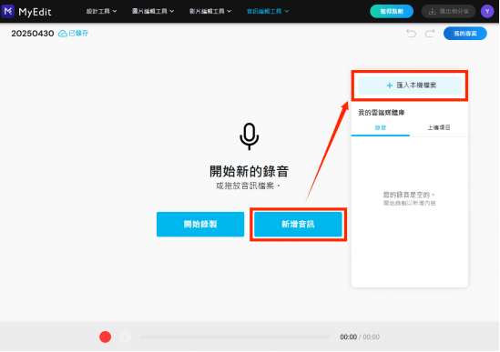 在myedit中上傳音頻文檔