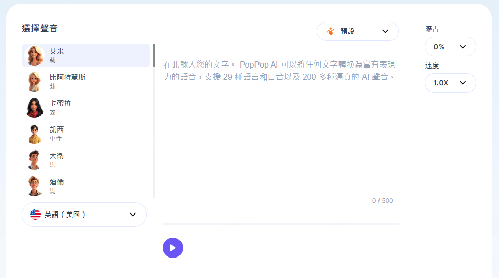 文本轉語音軟體：poppop的操作界面