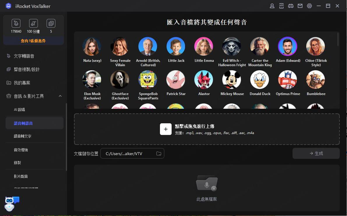 voxtalker的操作界面