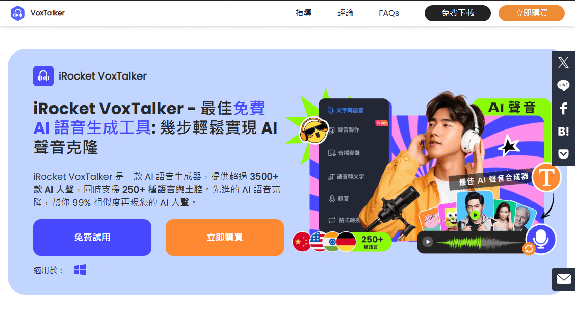 ai聲音生成和編輯的一站式軟體：voxtalker