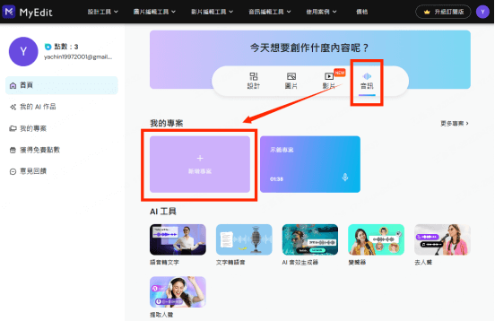 在myedit功能界面選擇音訊編輯