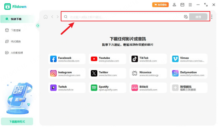 在fildown中貼上影片連結進行下載