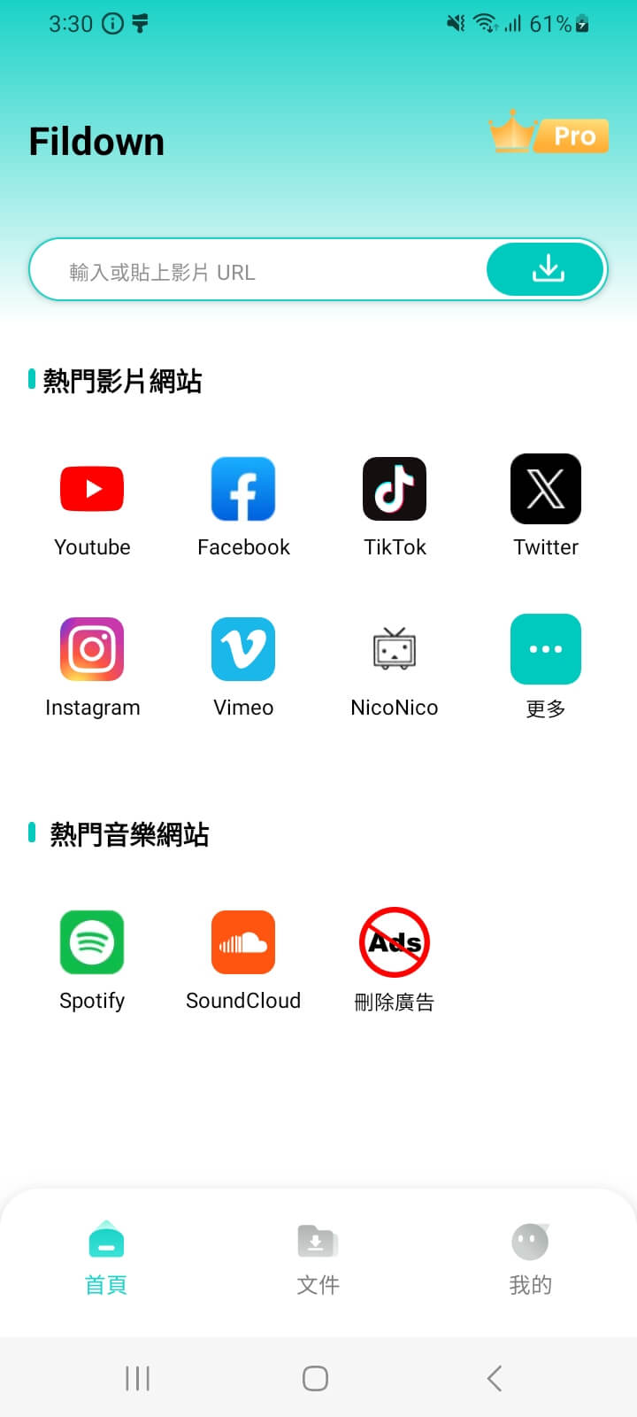 安卓手機安裝fildown應用程式