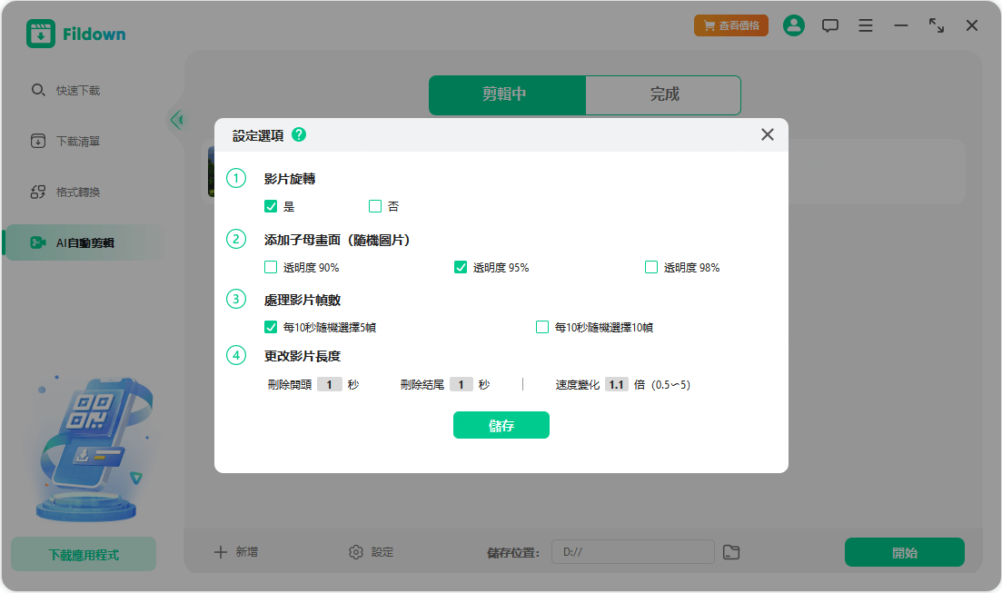 ai剪輯參數設定