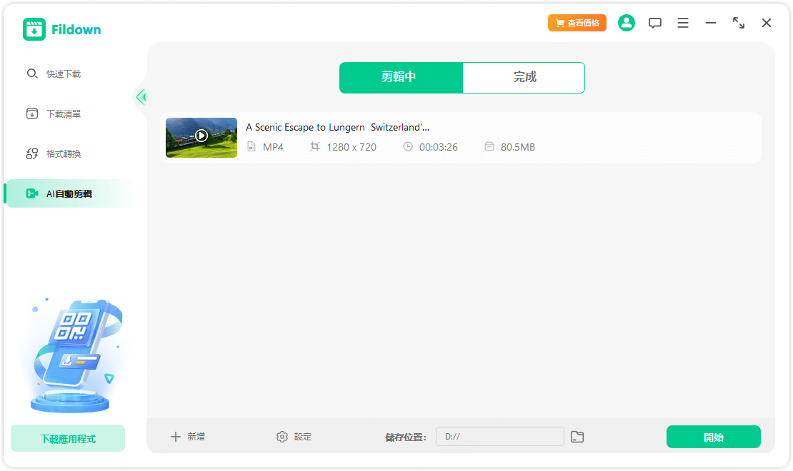 上傳你需要剪輯的影片