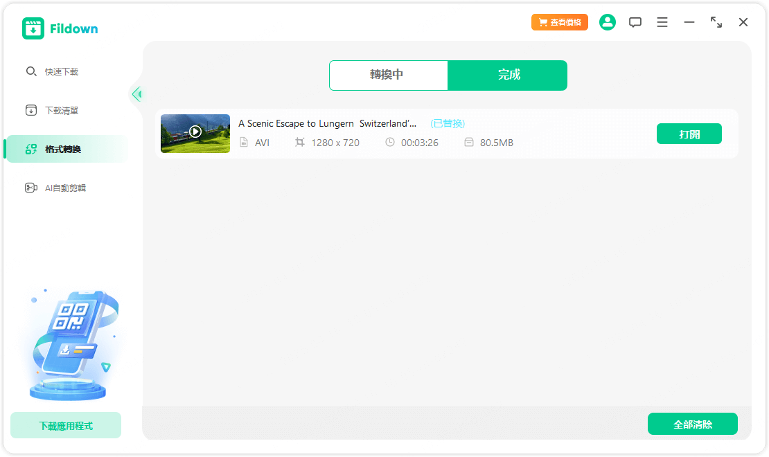 格式轉換完成