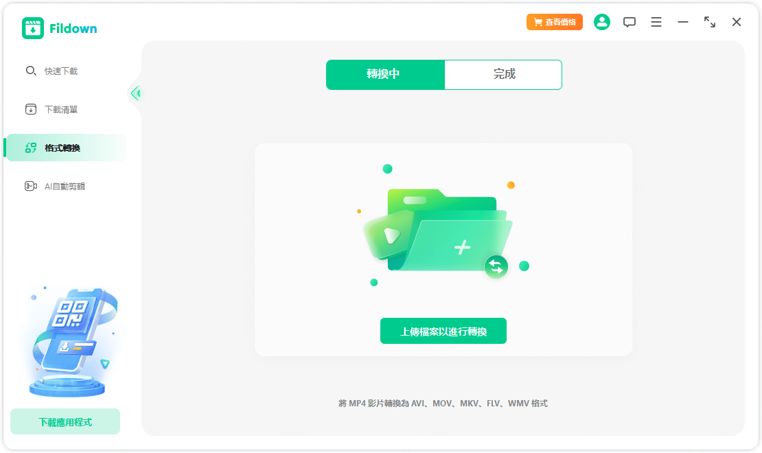 在fildown上傳需要轉檔的影片