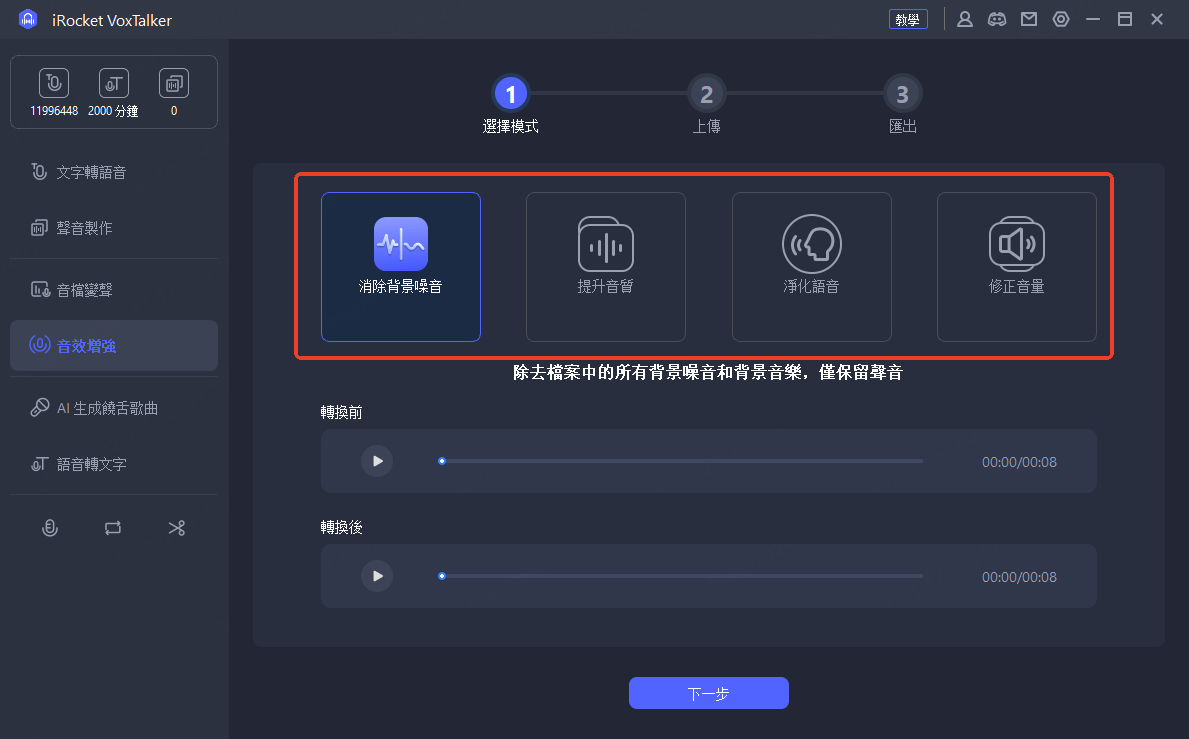 voxtalker-noise-reducer